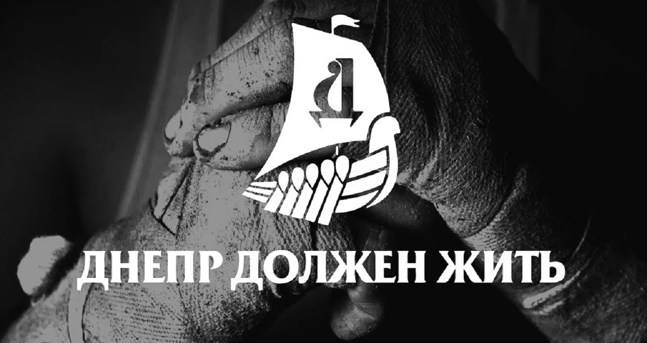 Дніпро помирає...