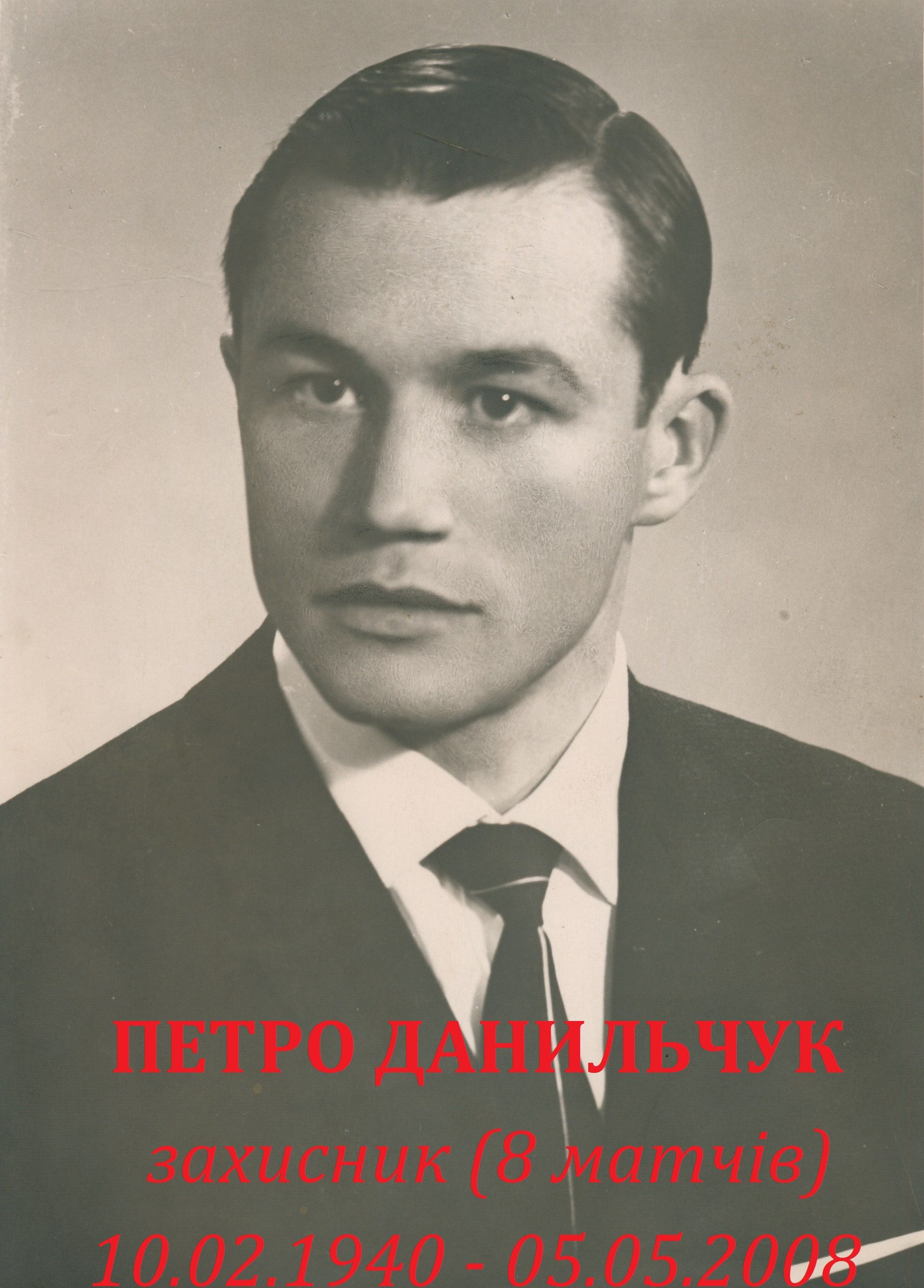 данильчук