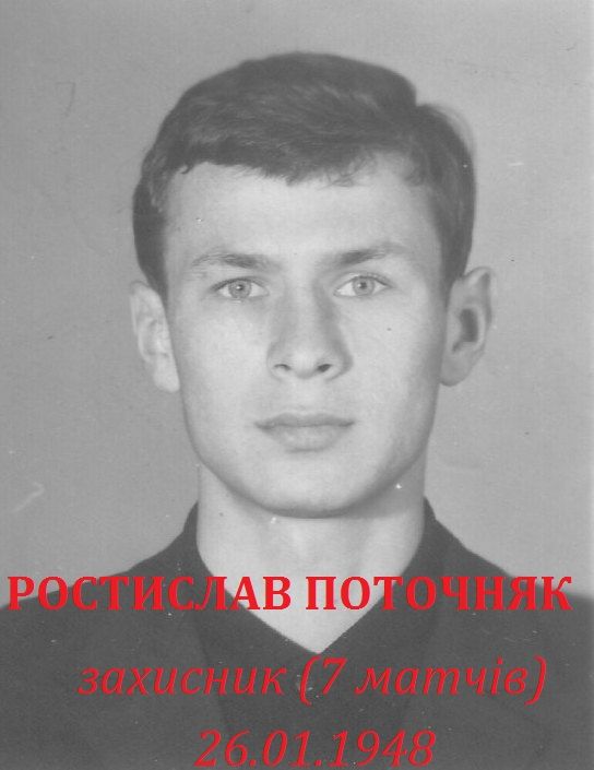 поточняк
