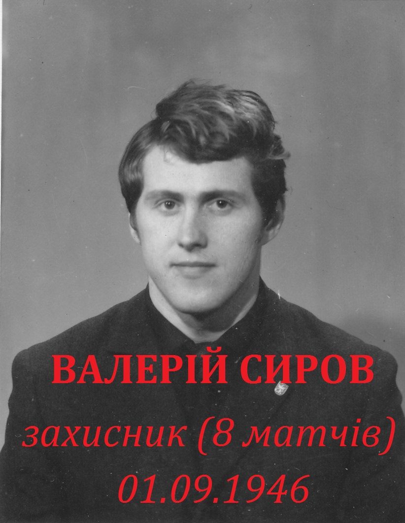 сиров