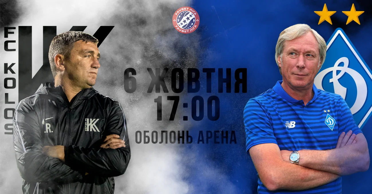 Колос – Динамо: онлайн-трансляция матча УПЛ 6 октября
