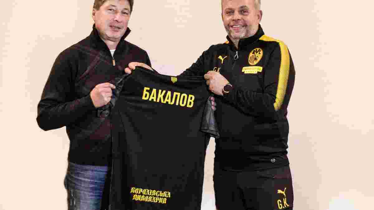 Бакалов официально возглавил Рух