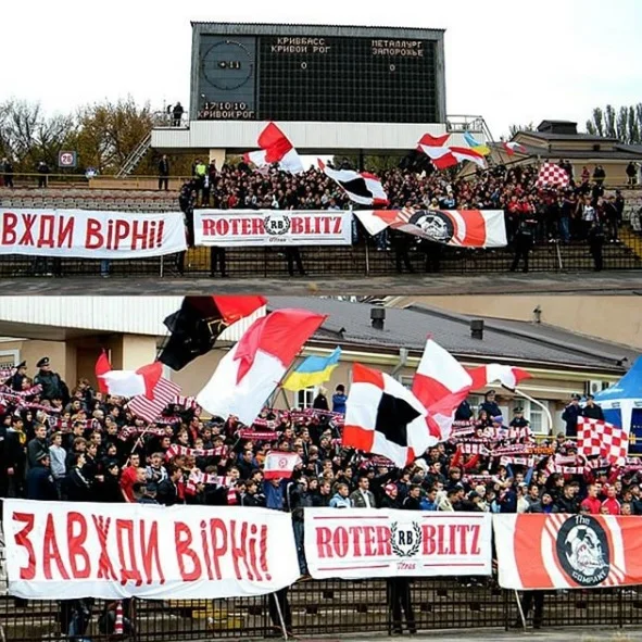 кривбас ультрас