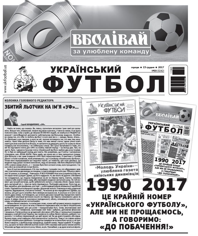 український футбол