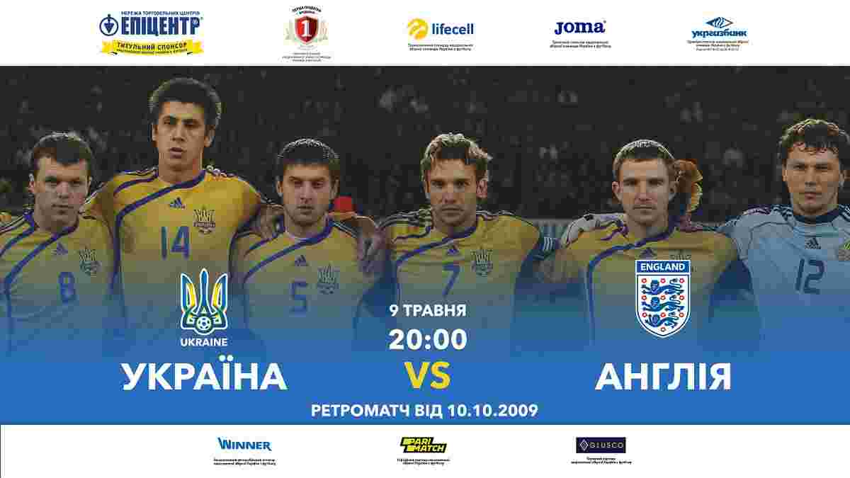 Україна – Англія: УАФ підготувала трансляцію великого ретро-матчу