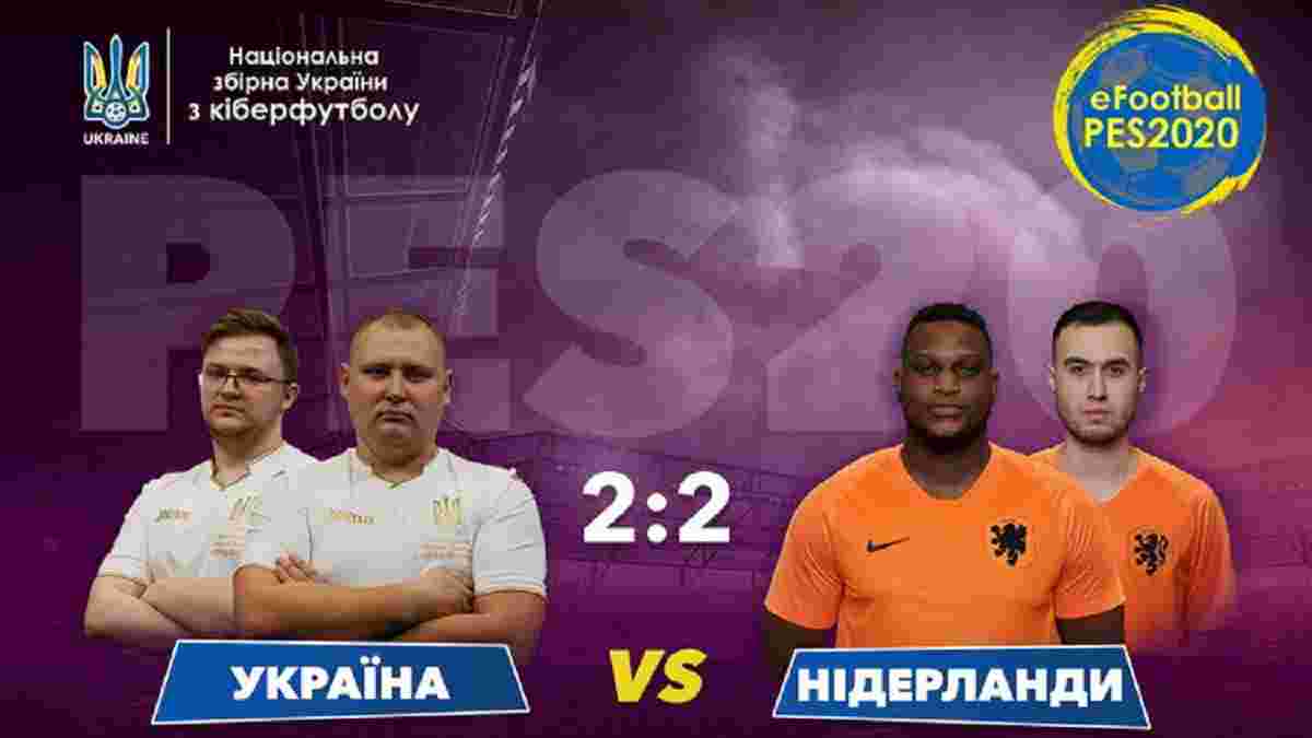Збірна України з кіберфутболу оформила камбек у товариському матчі проти Нідерландів 