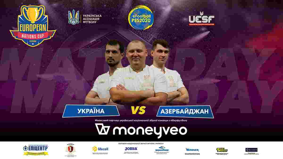 Збірна України з кіберфутболу візьме участь у European Nations Cup