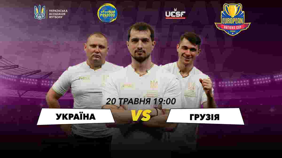 Збірна України з кіберфутболу зіграє з Грузією на European Nations Cup