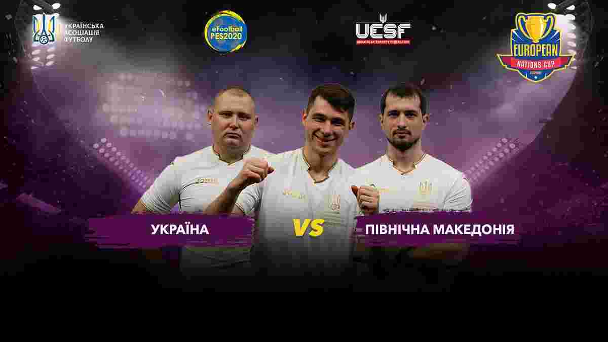 Збірна України з кіберфутболу зіграє з Північною Македонією в 1/4 European Nations Cup – до трофею залишилося 3 кроки