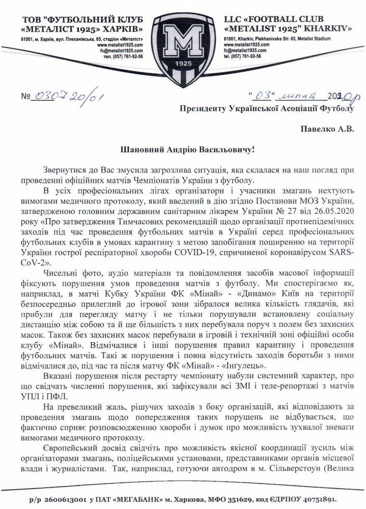 Металіст-1925 звинуватив Минай у грубому порушенні правил карантину (ДОКУМЕНТ)