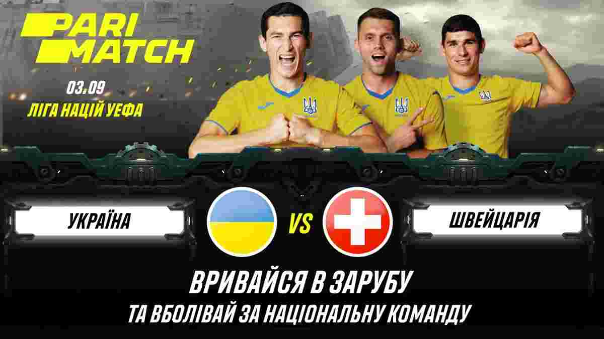 Збірна України повертається, чого чекати від матчу зі Швейцарією – прогноз від Parimatch