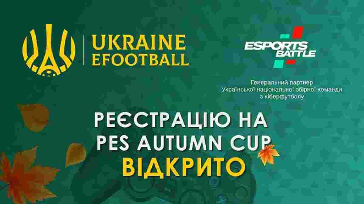 Кіберфутбол: стартувала реєстрація учасників на PES Autumn Cup