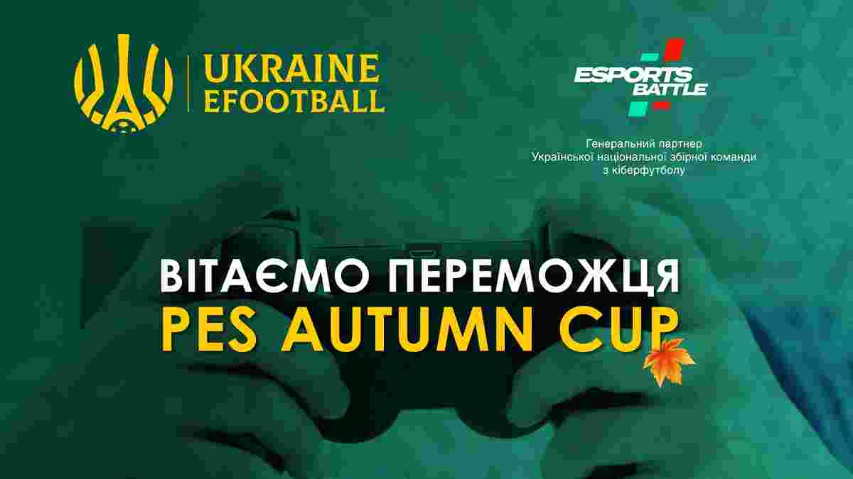 Кіберфутбол: PES Autumn Cup виграв Сергій Sergobibika Марченко