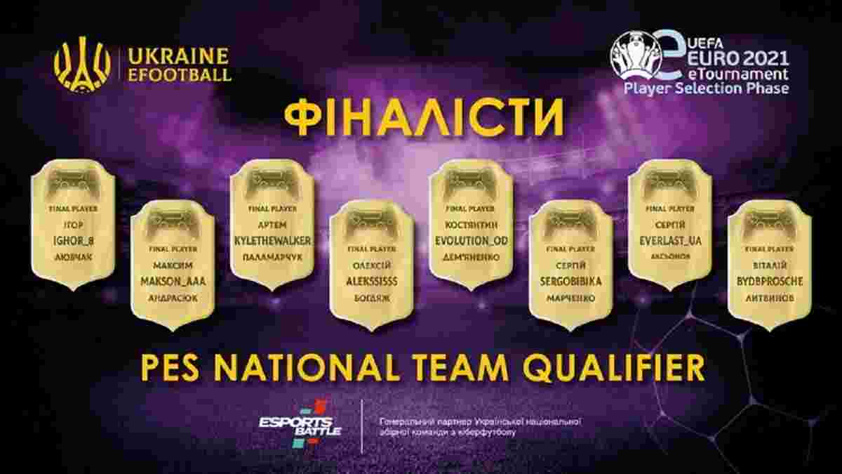 Відбір до збірної України з кіберфутболу: відомі 8 фіналістів