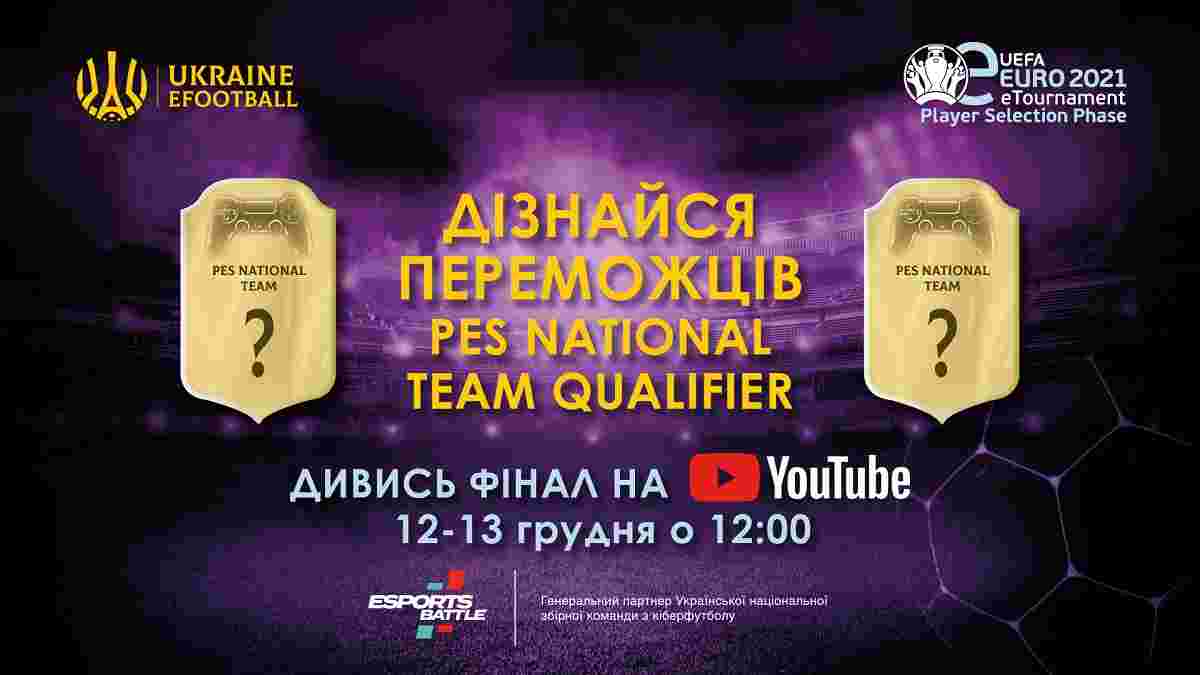 Що потрібно знати про фінал відбору до збірної України з кіберфутболу