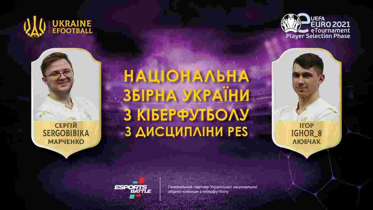 Кіберфутбол: до збірної України з PES увійшли двоє гравців