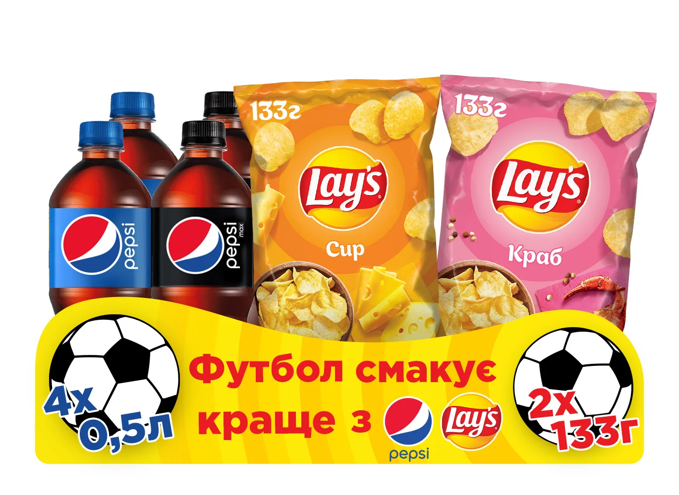 футбольний бокс пепсі та лейс футбольний бокс пепсі та лейс