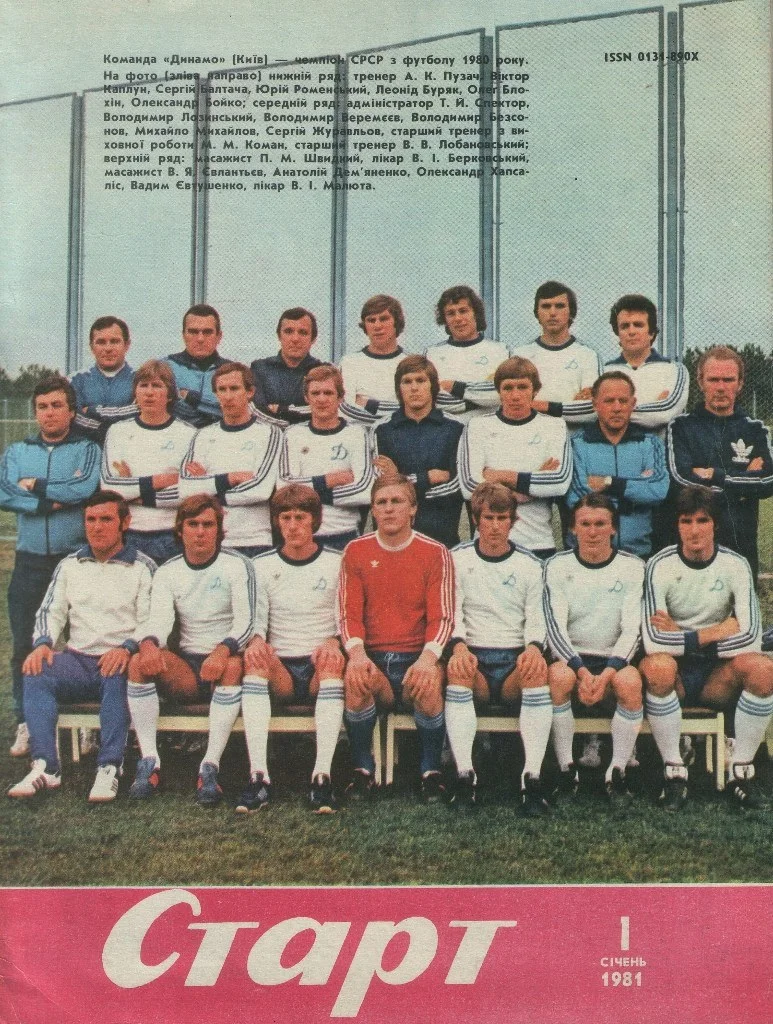 динамо динамо