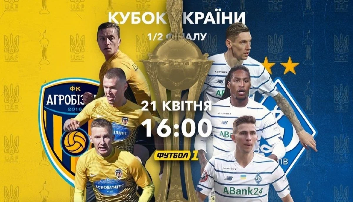 Агробізнес – Динамо: онлайн-трансляція матчу 21 04 2021 – Кубок України, 1/2 фіналу