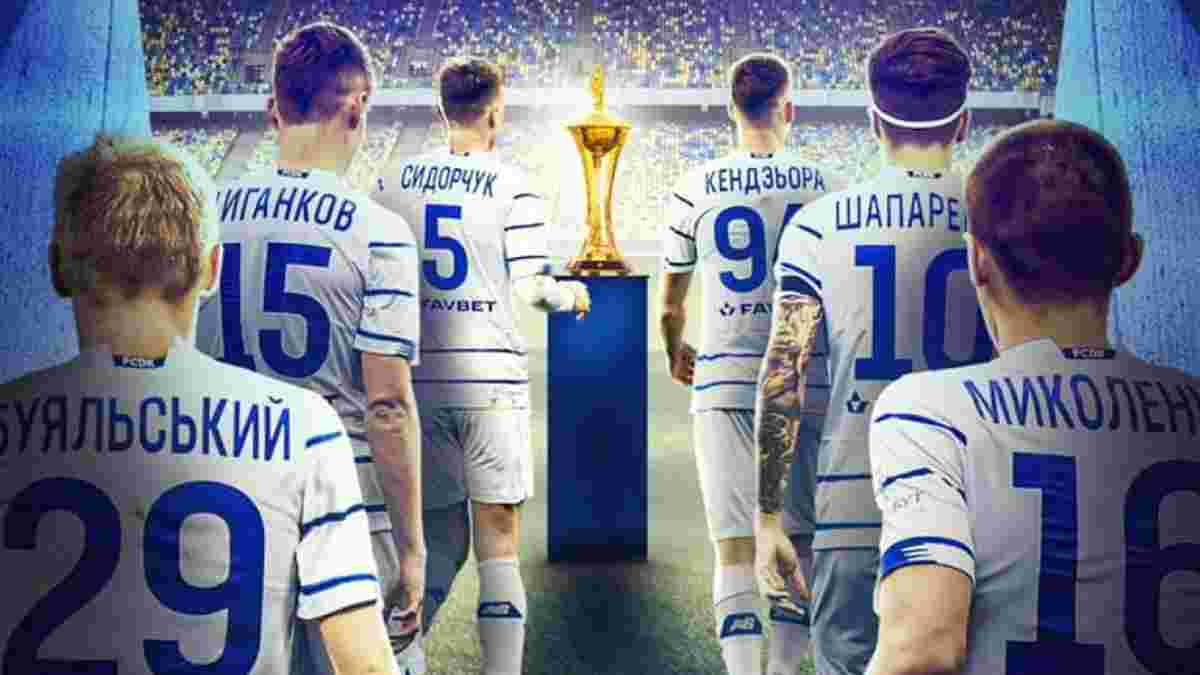 Динамо – Заря: стартовые составы и онлайн-трансляция финала Кубка Украины