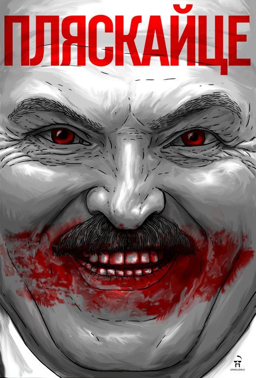лукашенко