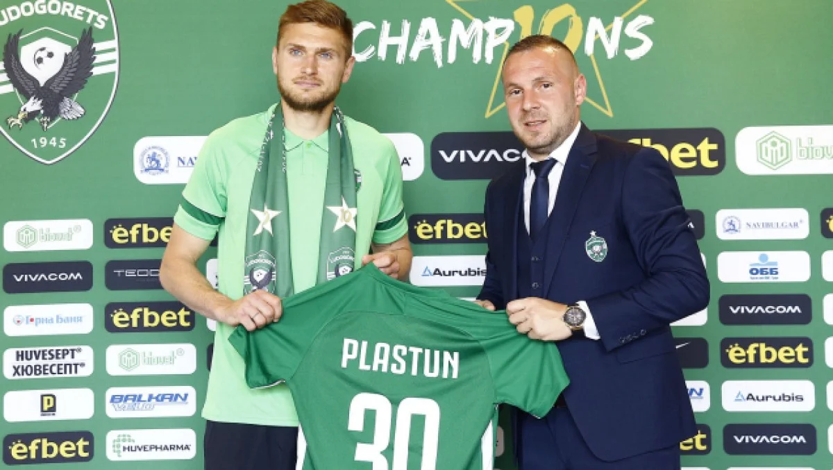 Игорь Пластун / фото ФК Лудогорец