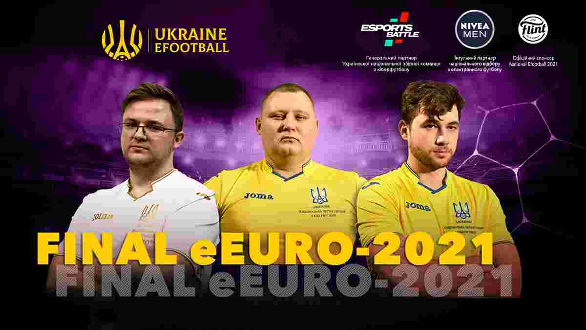 8 липня збірна України стартує на кіберфутбольному eEuro-2021