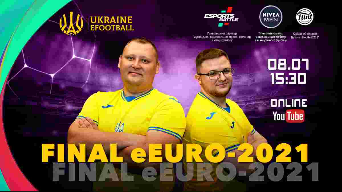 Дивись трансляції матчів збірної України з кіберфутболу на eEuro-2021