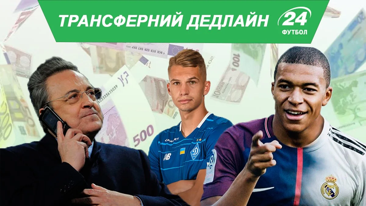 Трансферне вікно, літо-2021: дедлайн