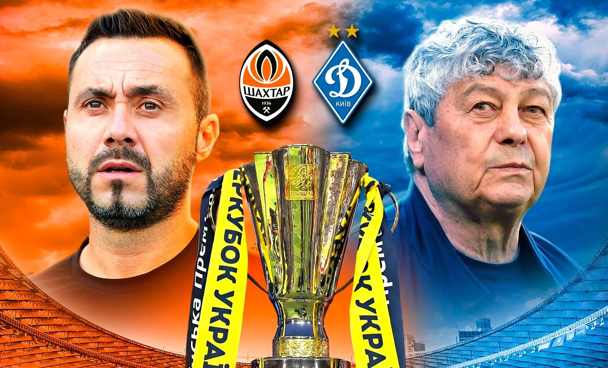 Шахтер – Динамо: онлайн-трансляция матча 22 09 2021 – Суперкубок Украины