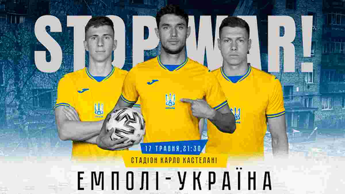 Эмполи – Украина: анонс товарищеского матча