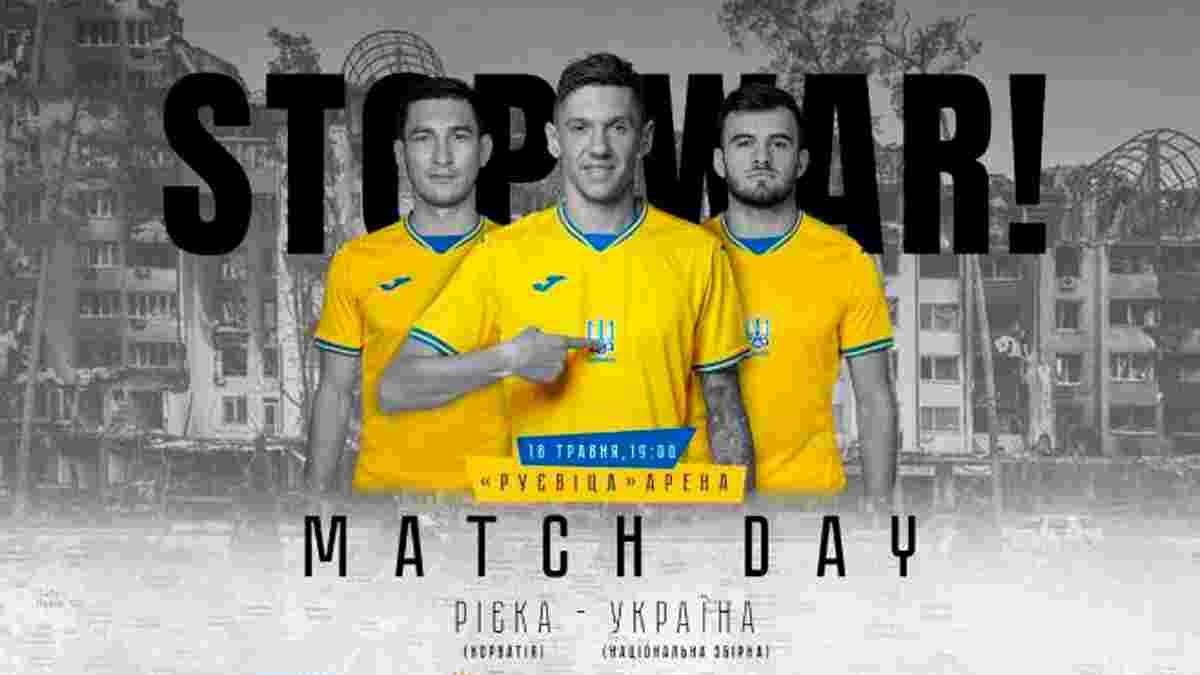 Рієка – Україна: анонс товариського матчу