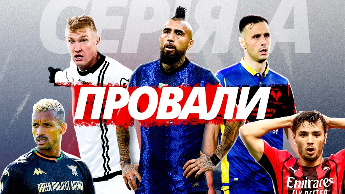 Коваленко, дублер Роналду та вчорашні лідери італійських грандів – символічна збірна провалів сезону Серії А