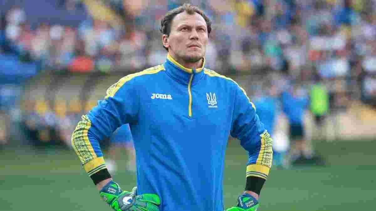 "Пожалуй, я это заслужил": Пятов вспомнил самый памятный матч за сборную Украины