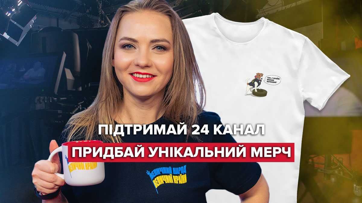 24 канал оновив колекцію мерчу / Колаж 24 каналу