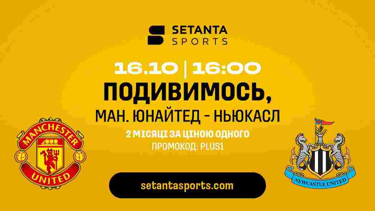Два місяці за ціною одного: дивись Шахтар – Динамо та матчі за участю грандів АПЛ лише на setantasports.com