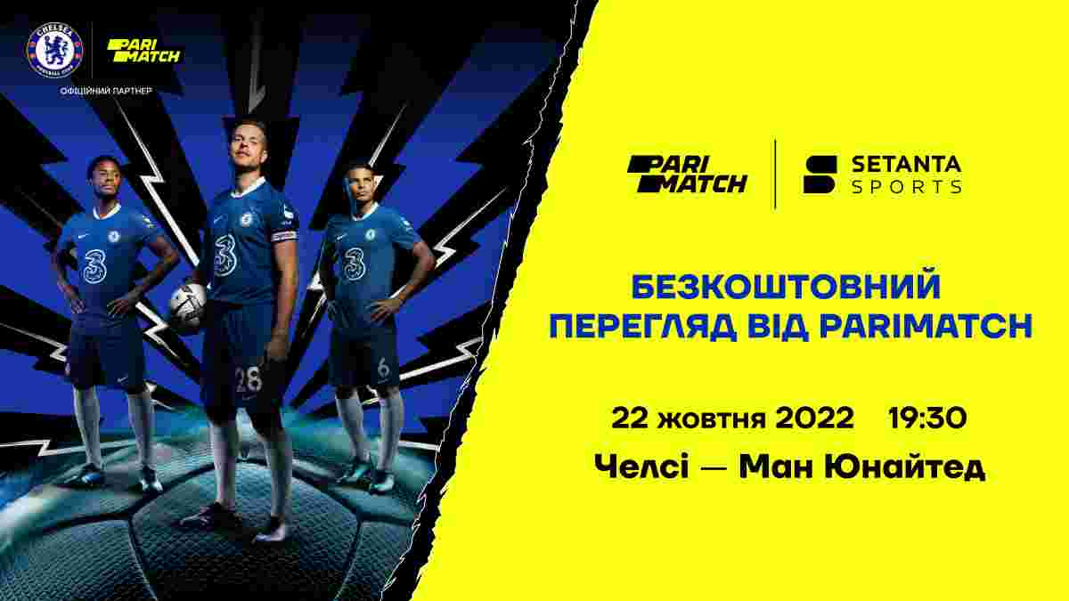 Parimatch и Setanta Sports объединяются ради украинского зрителя: часть матчей АПЛ будет в свободном доступе