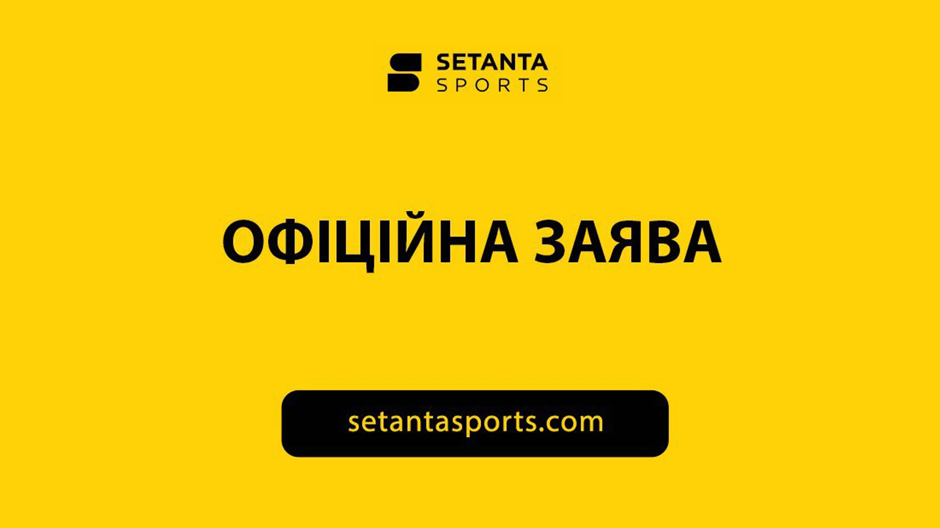 Заявление Setanta Sports