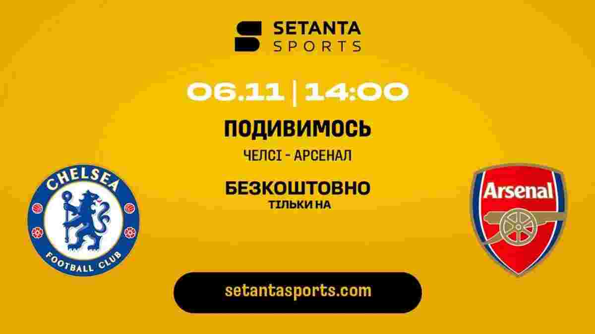 Setanta Sports спільно з Parimatch безкоштовно покаже матч Челсі – Арсенал на OTT-платформі