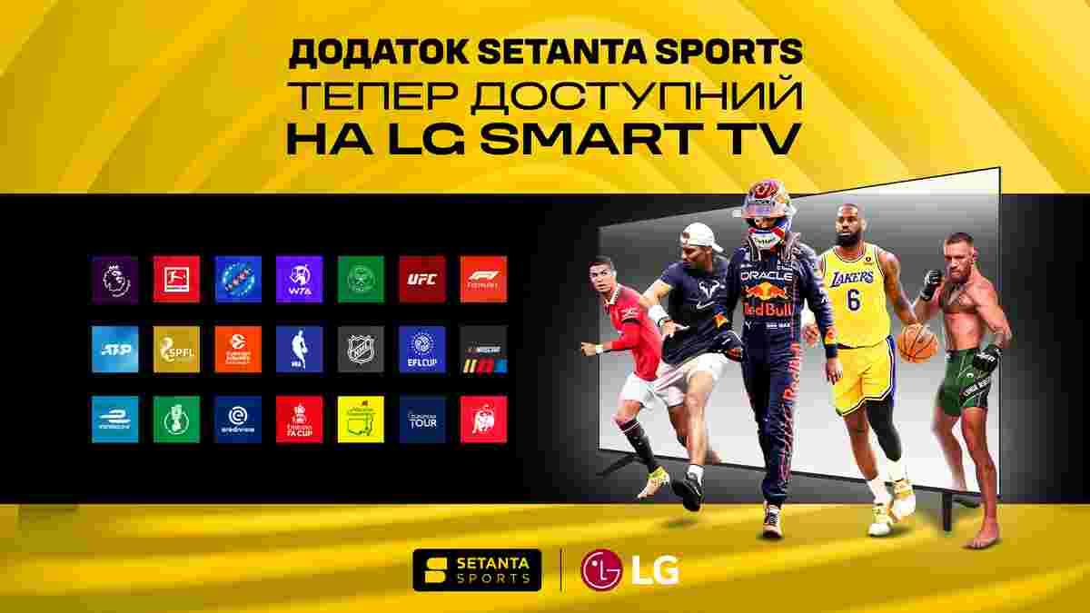 Застосунок Setanta Sports тепер доступний і на телевізорах LG