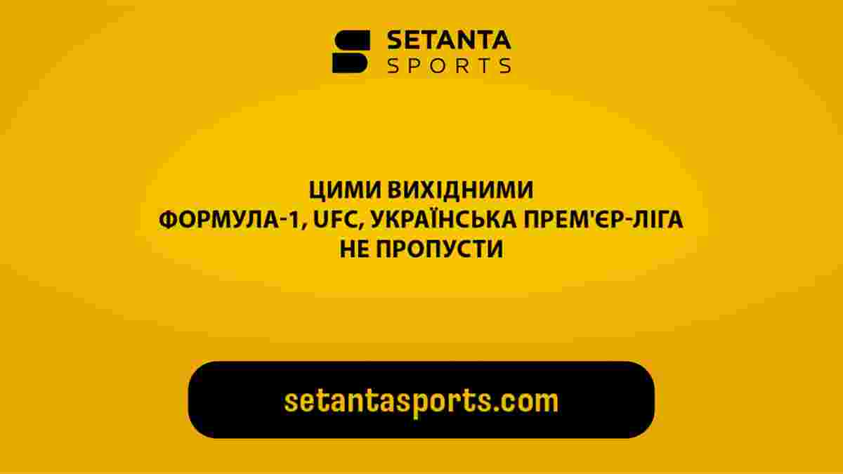 Бій українки в UFC, УПЛ та фінал Формули-1: що дивитися на OTT-платформі Setanta Sports у вихідні