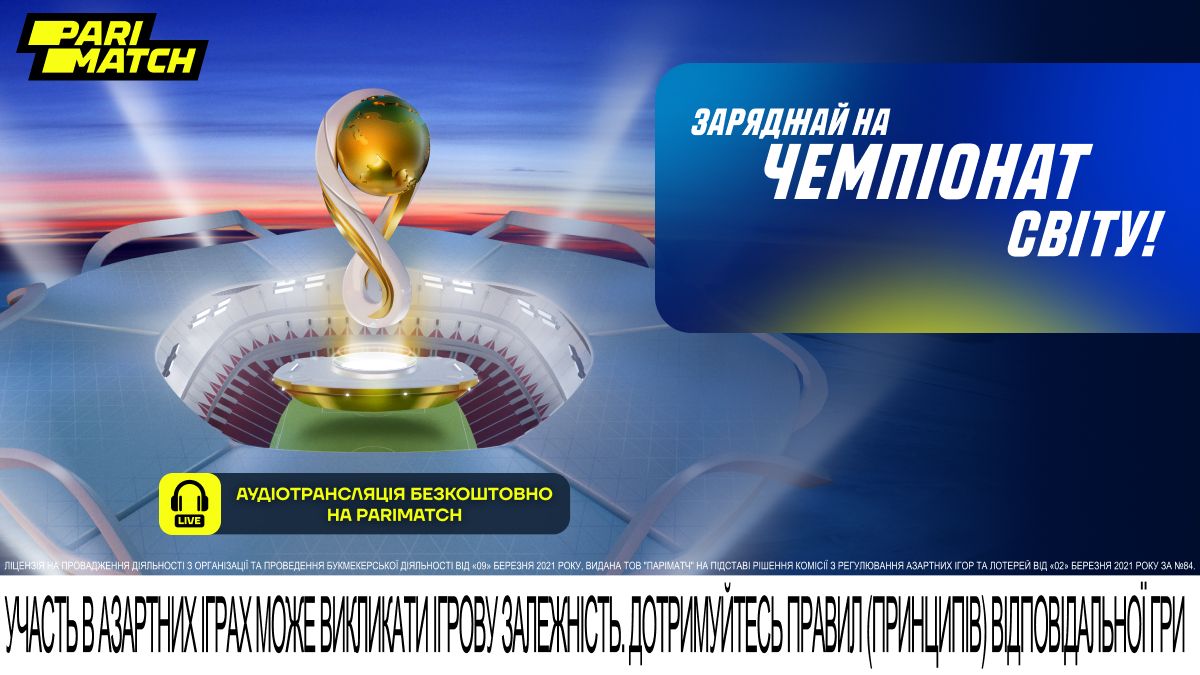 Фото к новости: ЧМ-2022: где смотреть, слушать и за кого болеть на Мундиале в Катаре