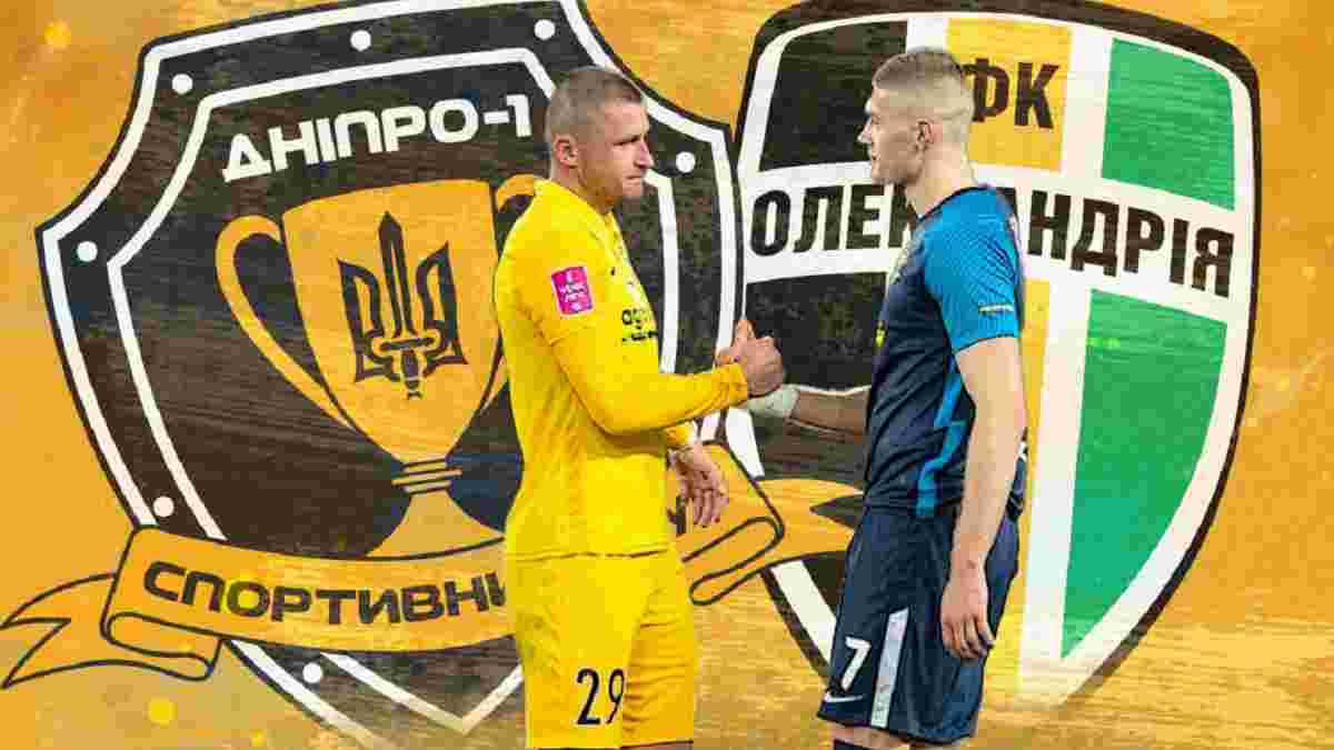 СК Дніпро-1 – Олександрія: пряма відеотрансляція матчу УПЛ