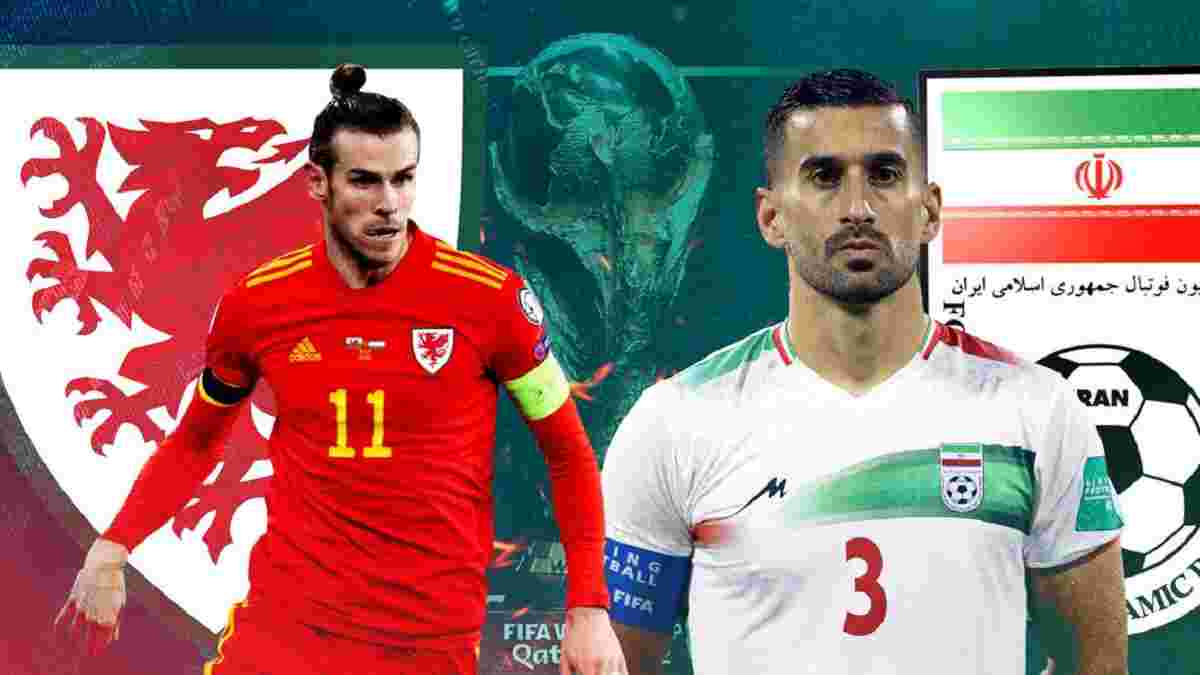 Уельс – Іран: стартові склади та онлайн-трансляція матчу ЧС-2022