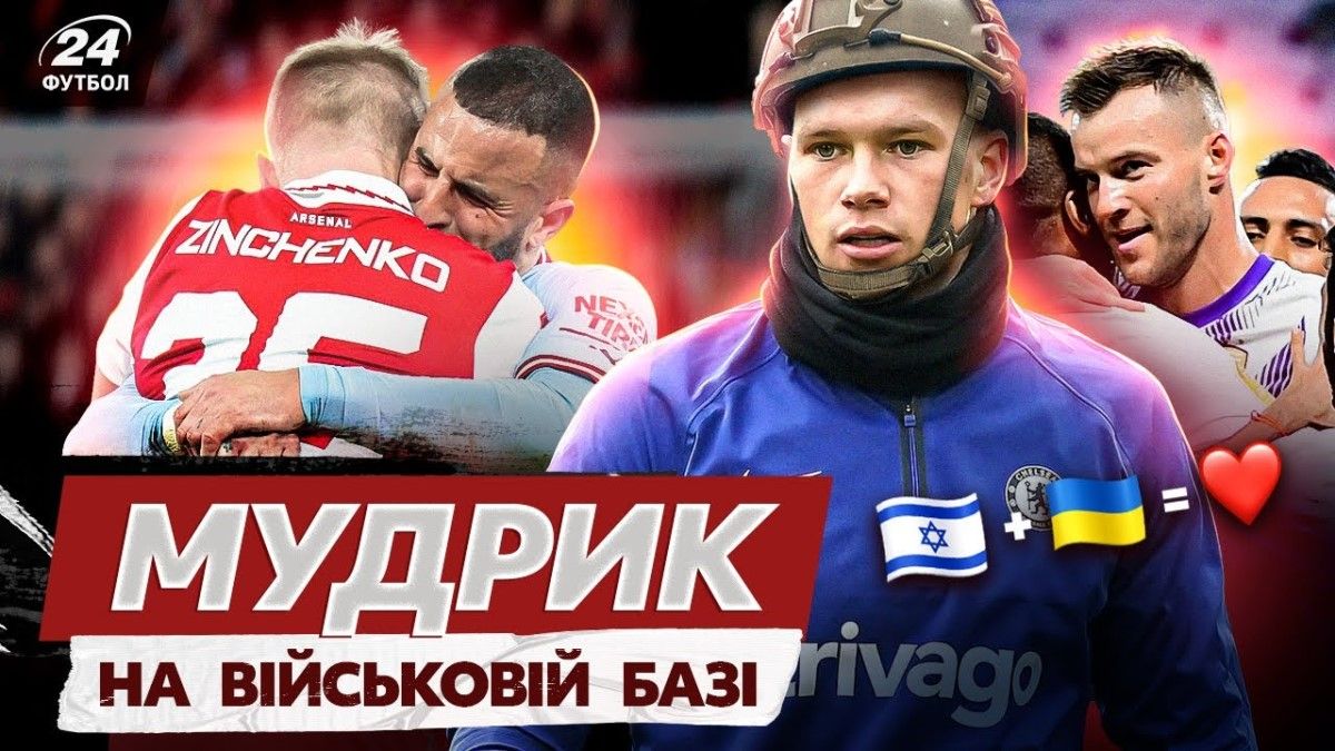 Зінченко, Мудрик та Ярмоленко / колаж "Футбол 24"