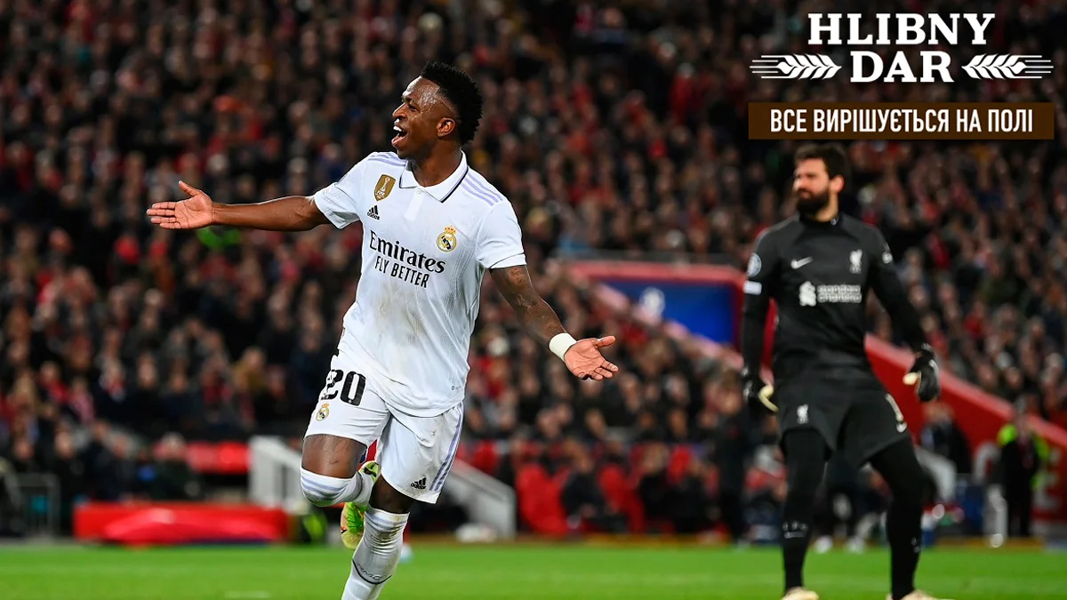 Ливерпуль – Реал: отчёт матча 1/8 финала Лиги чемпионов