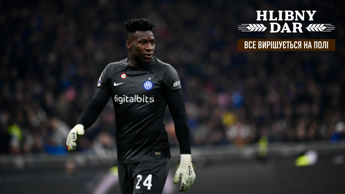 Андре Онана