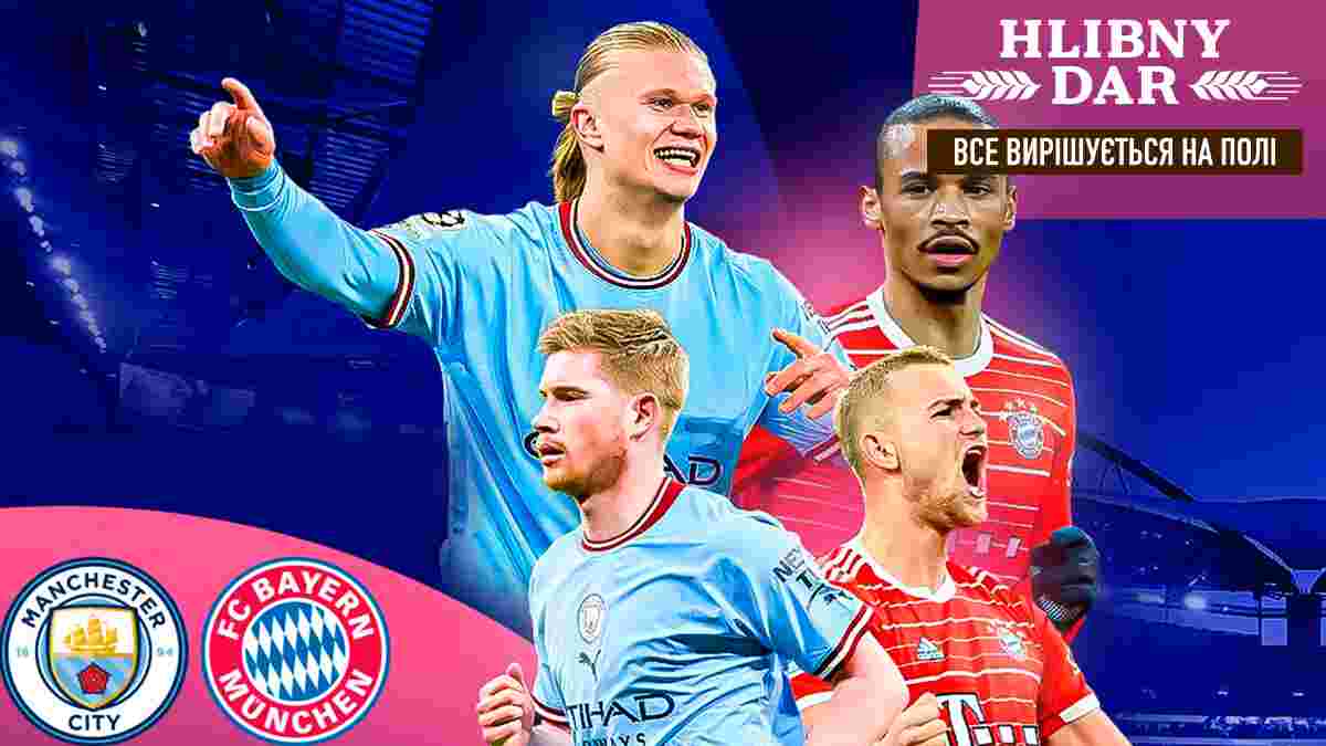 Манчестер Сити – Бавария: анонс матча 1/4 финала Лиги чемпионов