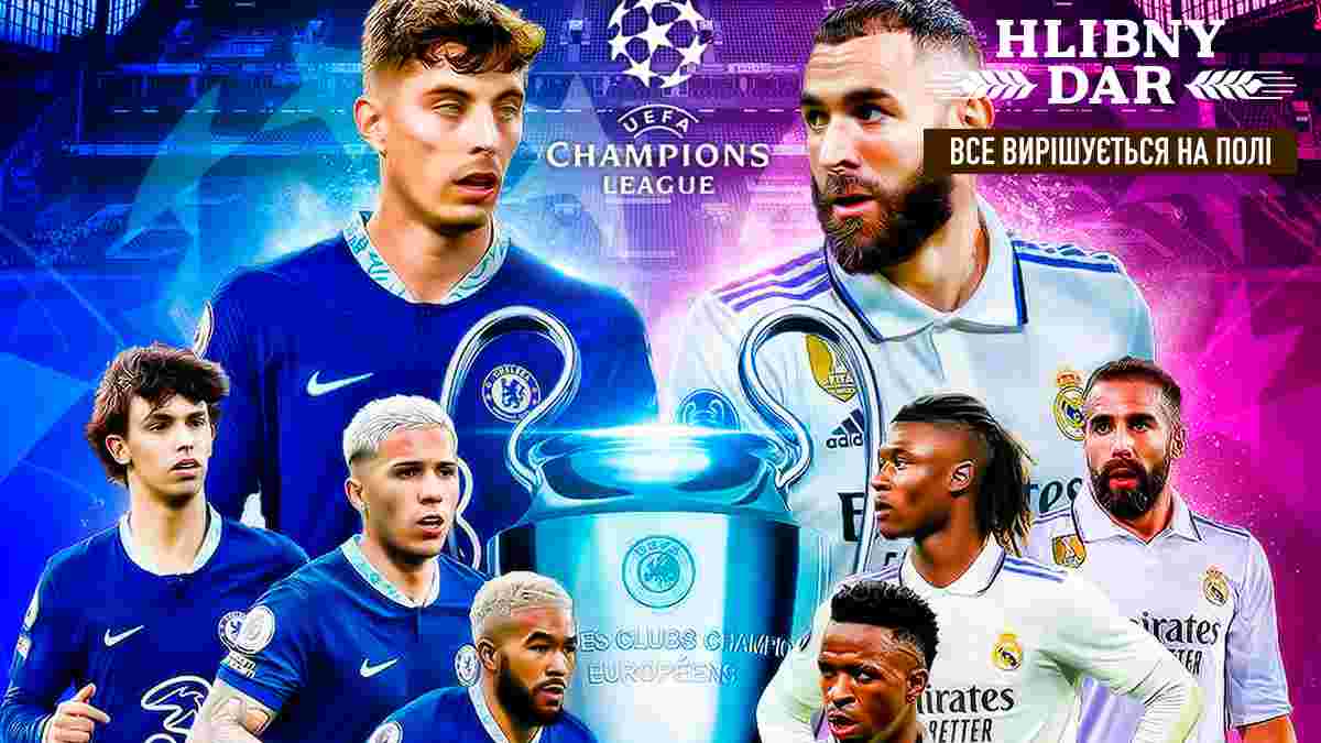 Реал Мадрид – Челсі: анонс матчу 1/4 фіналу Ліги чемпіонів