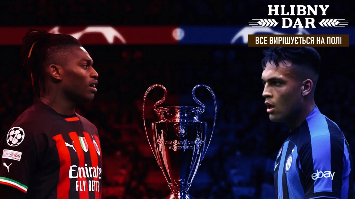 Мілан – Інтер: анонс матчу 1/2 фіналу Ліги чемпіонів